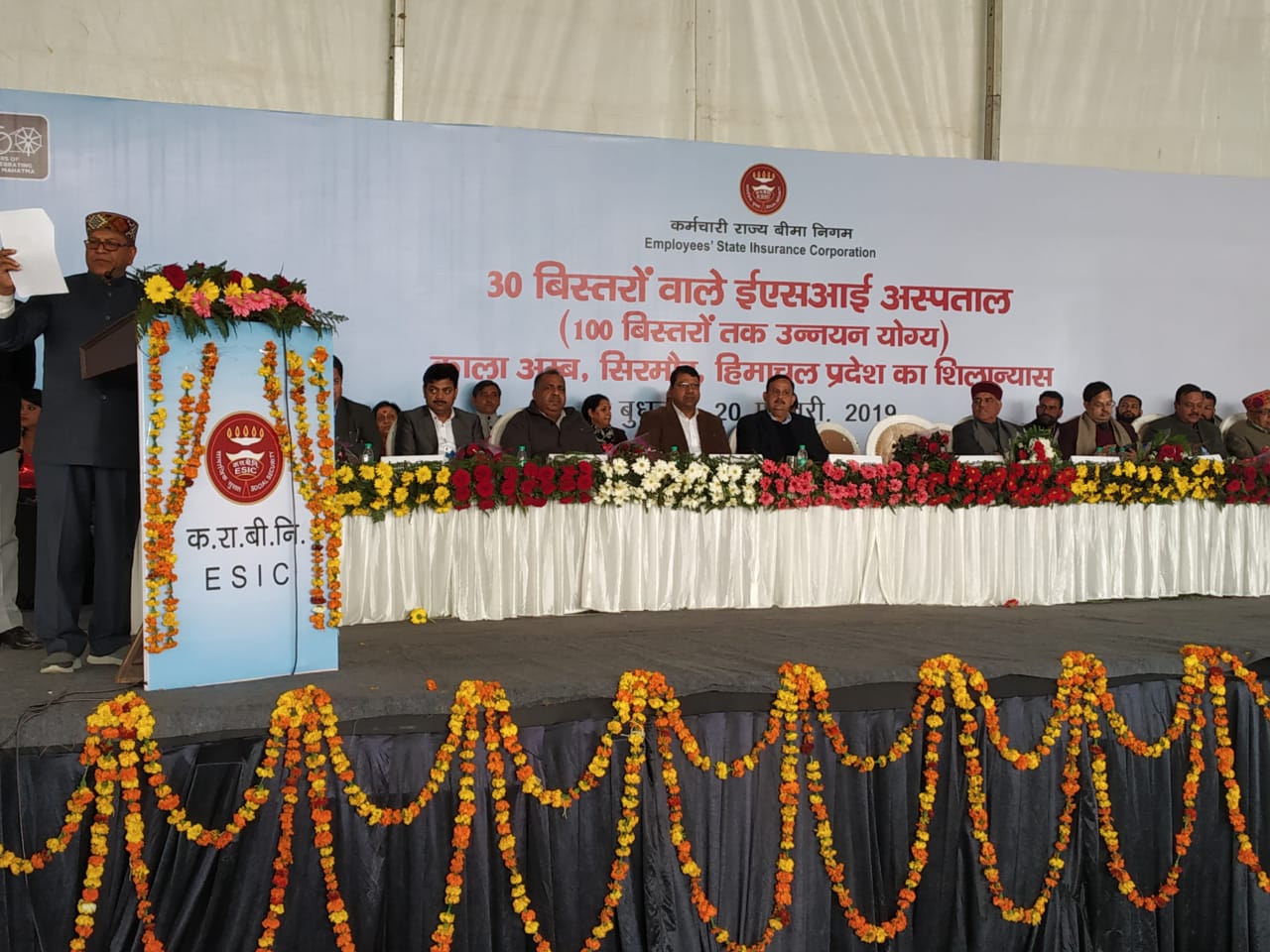 दिनांक 20.02.2019 को ई.एस.आई.अस्पताल काला अंब, जिला सिरमौर का शिलान्यास