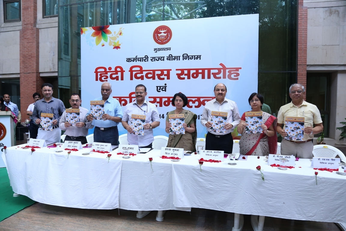 कर्मचारी राज्‍य बीमा निगम मुख्‍यालय में हिंदी दिवस समारोह एवं कवि सम्‍मेलन का आयोजन