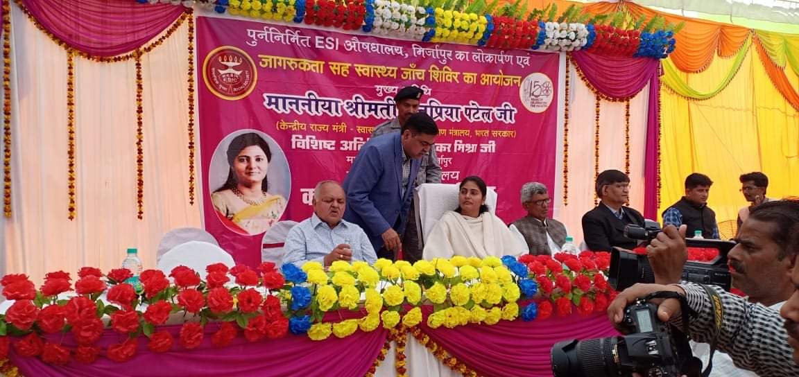 दिनांक 24.02.2019 को ई.एस.आई.औषधालय, मिर्ज़ापुर का लोकार्पण