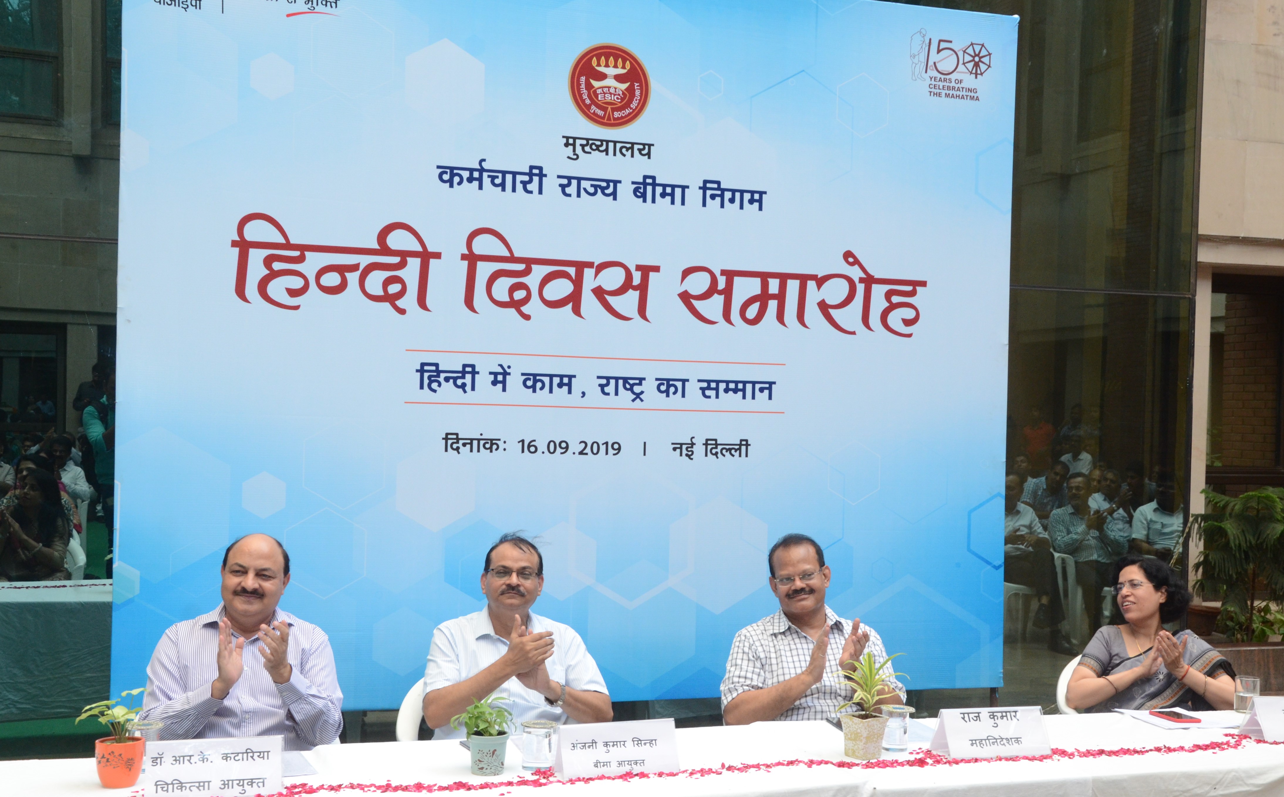 प्रेस‍ प्रकाशनी - कर्मचारी राज्य बीमा निगम मुख्यालय में हिंदी दिवस समारोह का आयोजन