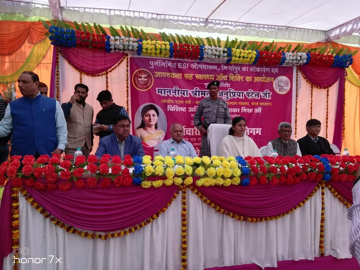 दिनांक 24.02.2019 को ई.एस.आई.औषधालय, मिर्ज़ापुर का लोकार्पण